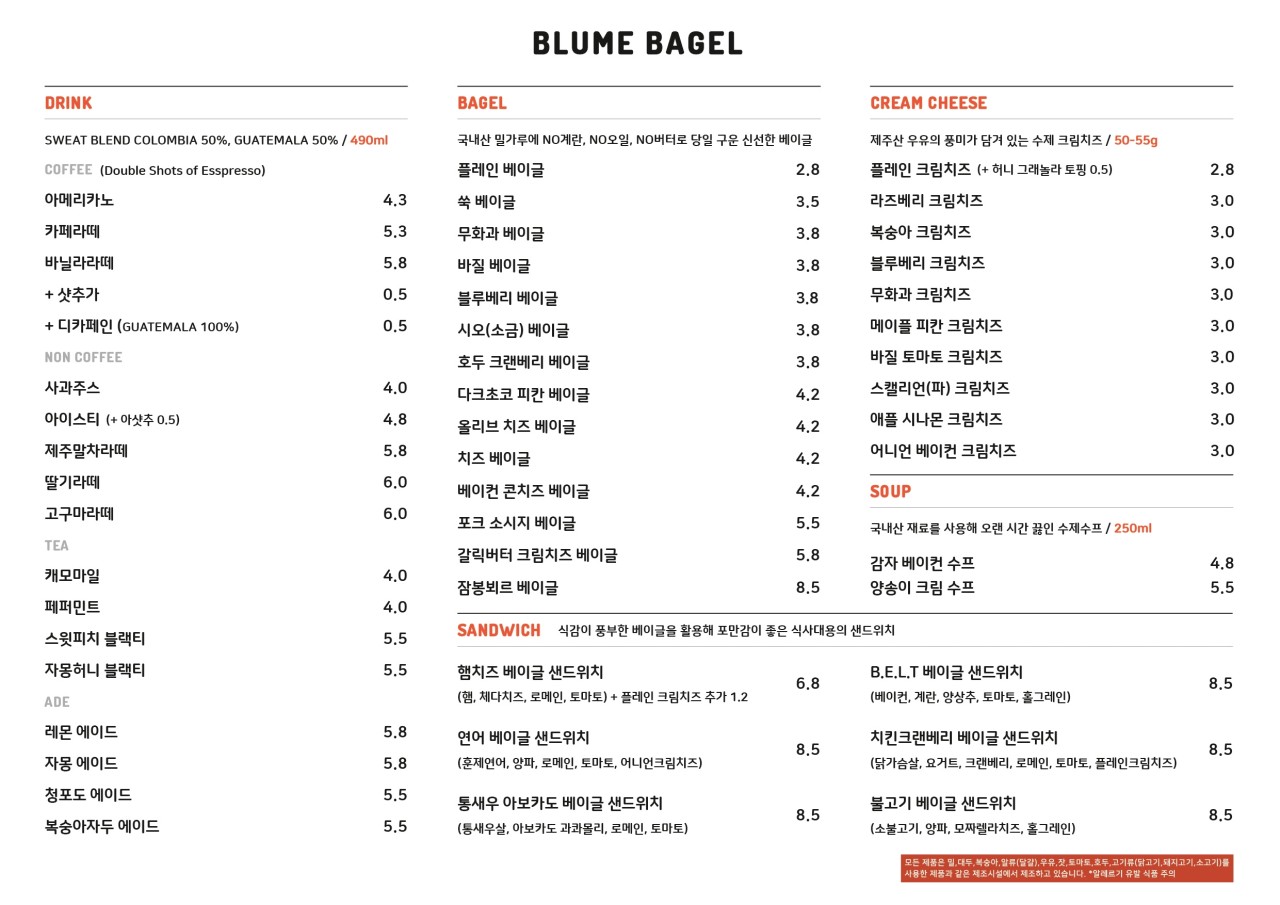 블루메베이글 이미지