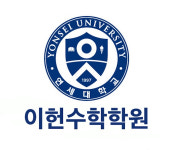 이헌수학학원