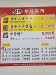 삼대부대찌개
