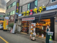 치킨천국맥주