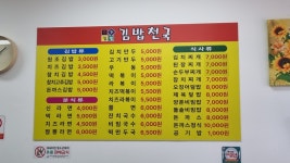 김밥천국 김포통진점