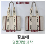 유크린명품수선세탁