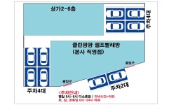 클린팡팡 서면전포점