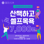 올리스24 금정점