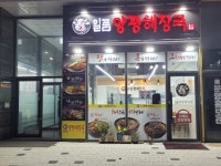 일품양평해장국 시흥거북섬점