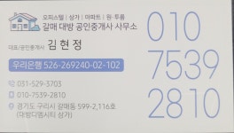 갈매대방부동산공인중개사사무소