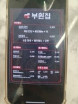 부원집