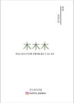 목림