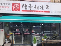 생극해장국 증평점