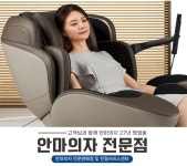 수성안마의자