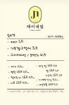 제이네일