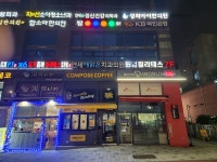 탑당구클럽