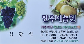 민우네농원
