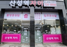 산성역자이공인중개사사무소