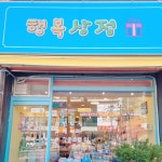 행복상점