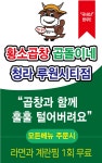 황소곱창 곱돌이네 청라 루원시티점