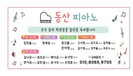 동산피아노