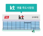 KT 엔플 죽도시장점