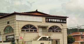 홍익동물병원