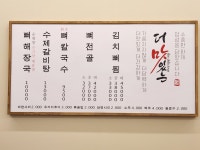 더 맛있는 뼈해장국 무거점