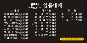 일품대패