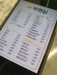 부원집