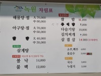 녹원