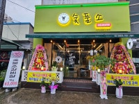 숯품소