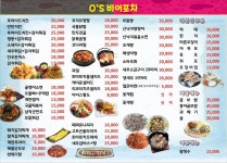 오스비어포차