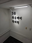 목동깨비한의원