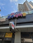 K99호수세탁소