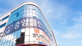 중앙플란트치과의원 원주