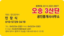 오송3산단공인중개사사무소