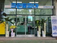 크린토피아 서초헌릉로주유소점