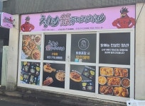 청년숯불두마리치킨 수영점