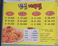 진성아구찜 용인점