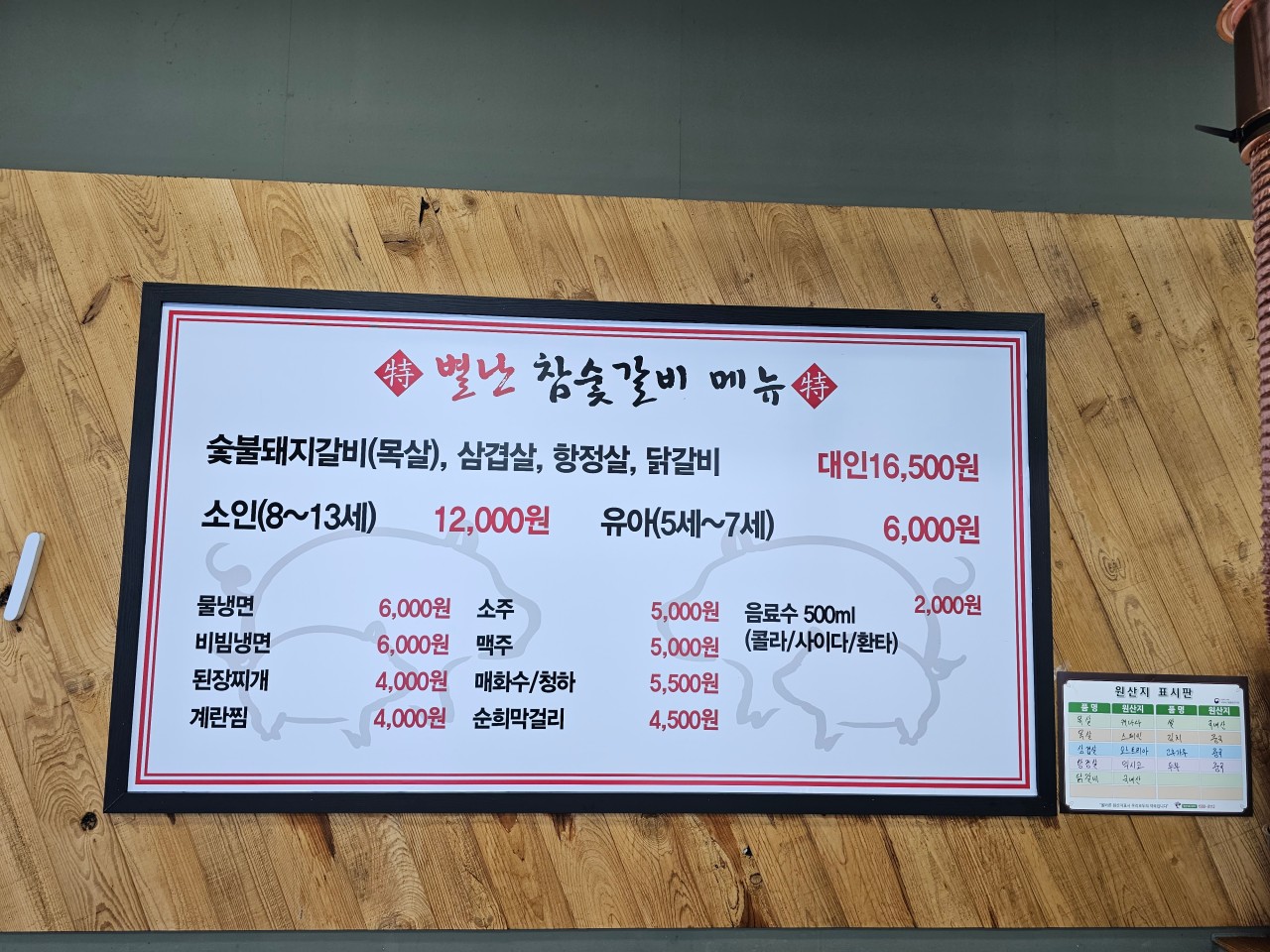 참숯갈비 이미지