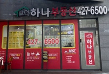 고덕하나부동산공인중개사사무소