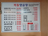 복돌양곱창