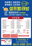 에코런드렛 셀프빨래방 경산하양점