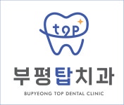 부평탑치과의원