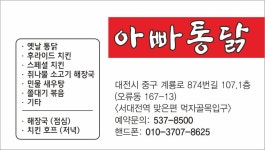 아빠통닭