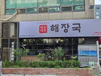 제주세호해장국 발산점