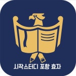 시작스터디카페 효자점