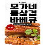 모가네훈제바베큐앤닭발찜 송천점
