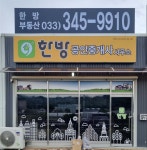 한방공인중개사사무소