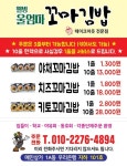 웰빙울엄마꼬마김밥