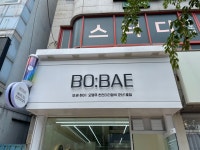 BO:BAE 헤어