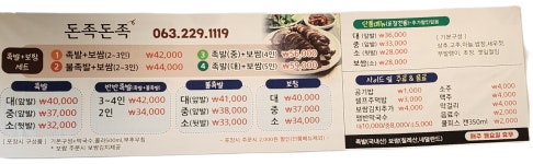 돈족돈족