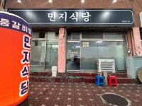 민지식당